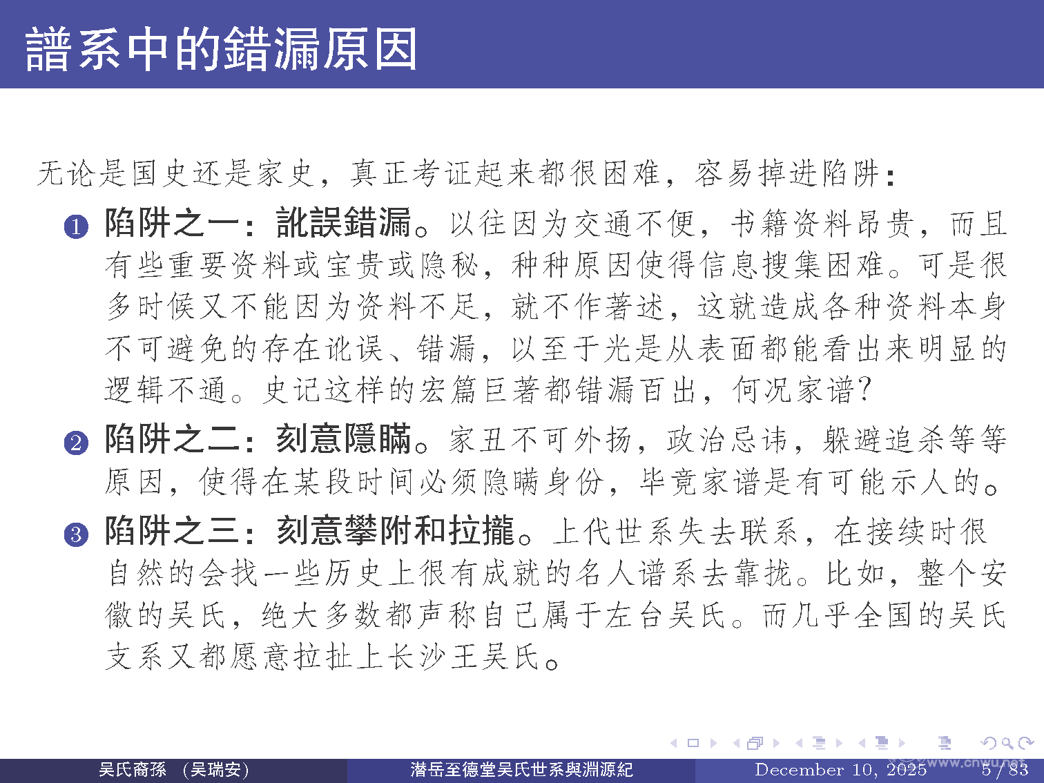 潜岳至德堂吴氏世系与渊源纪