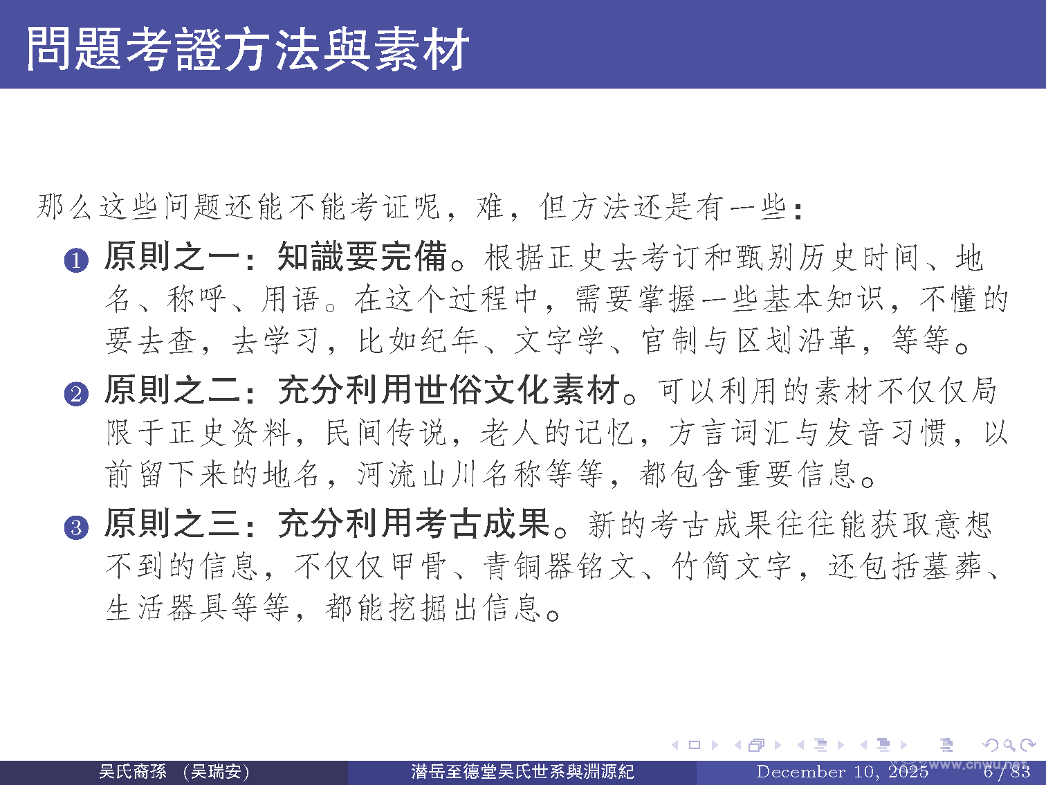 潜岳至德堂吴氏世系与渊源纪