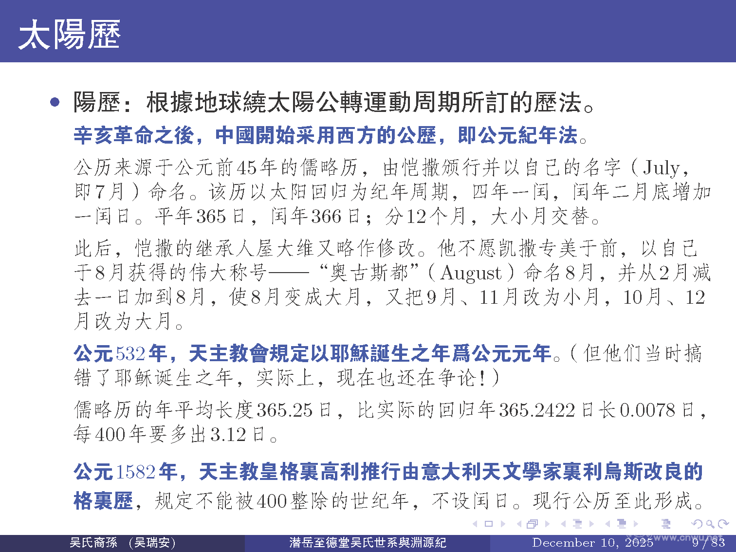 潜岳至德堂吴氏世系与渊源纪