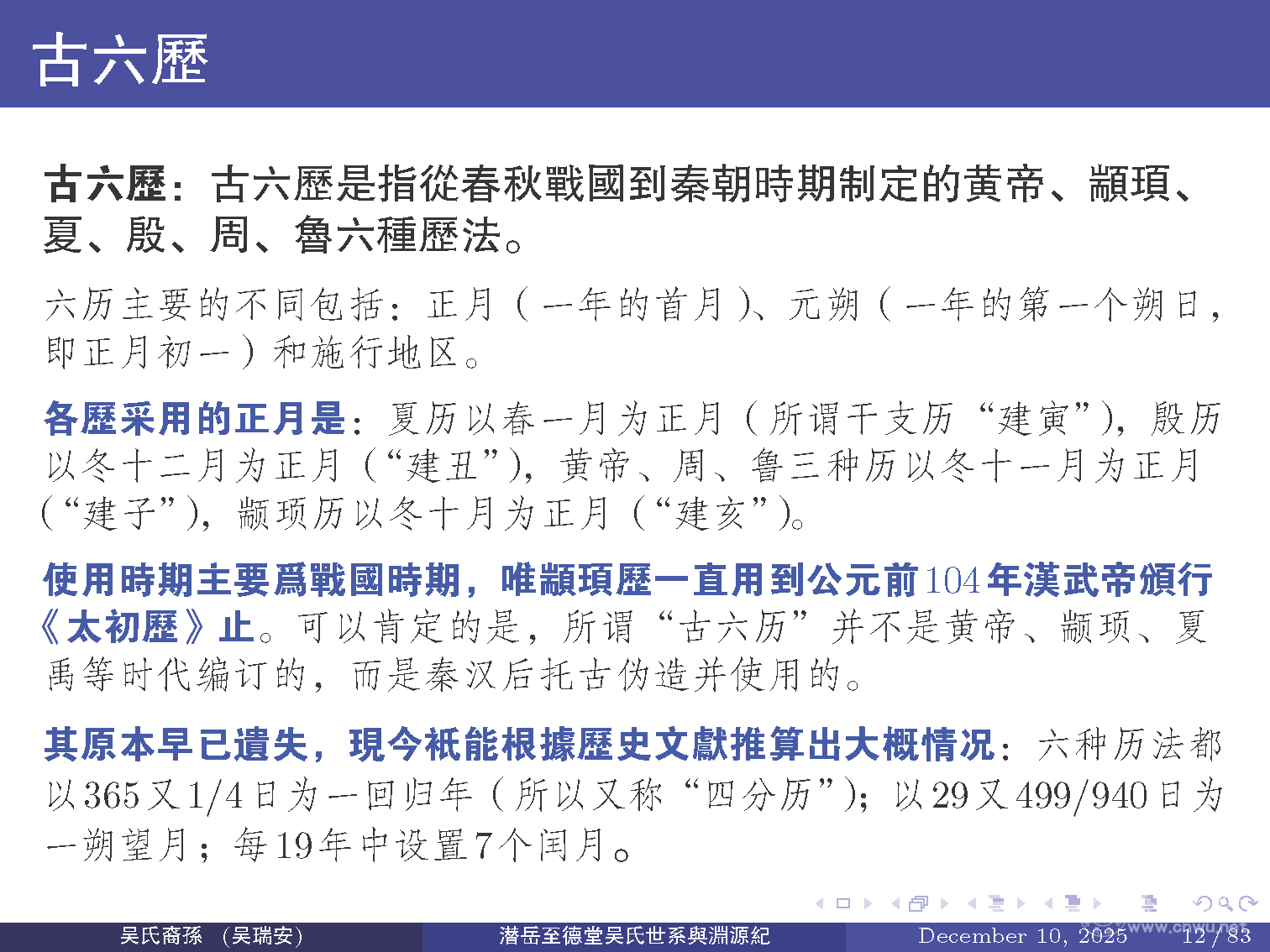 潜岳至德堂吴氏世系与渊源纪