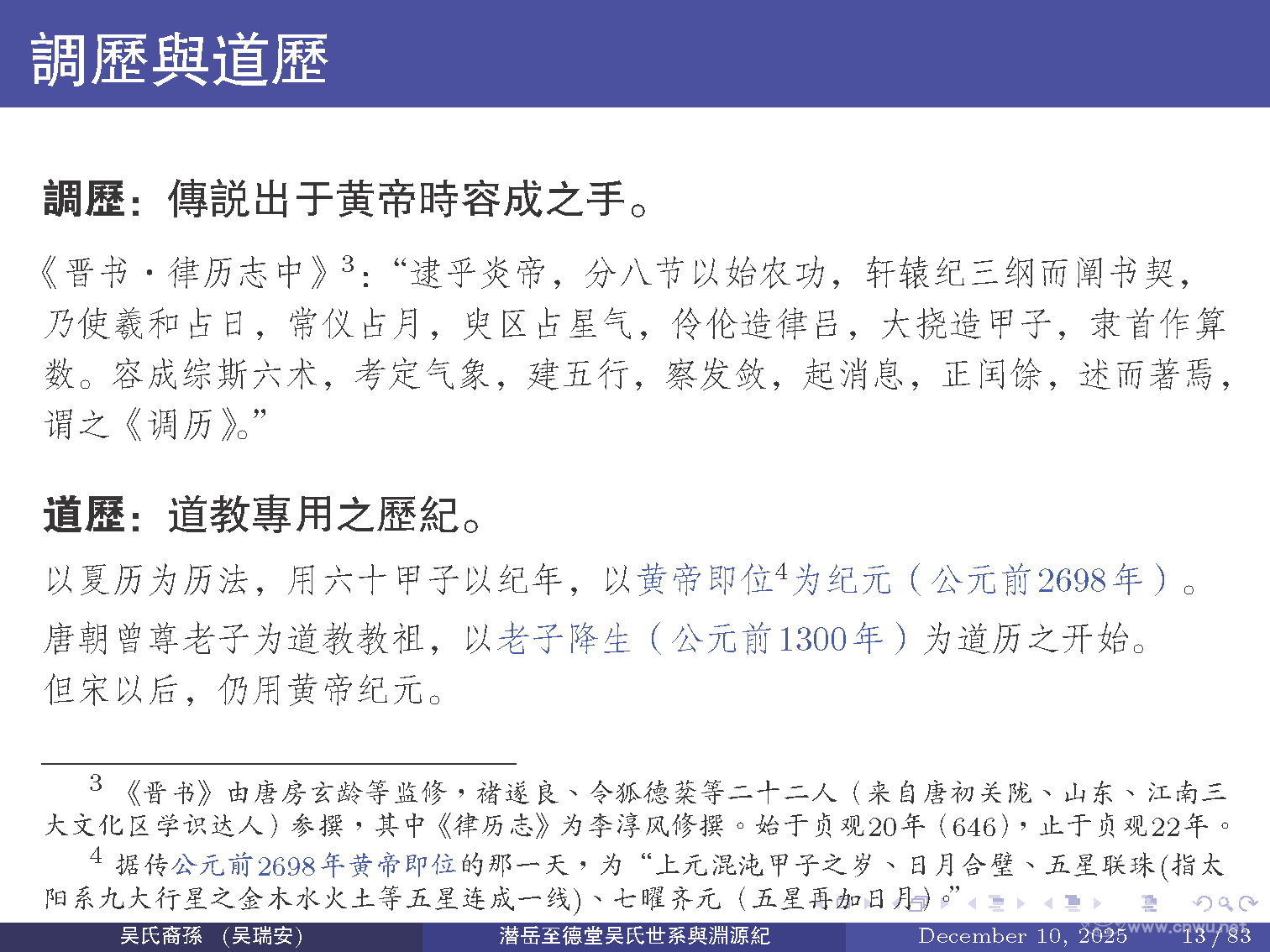 潜岳至德堂吴氏世系与渊源纪