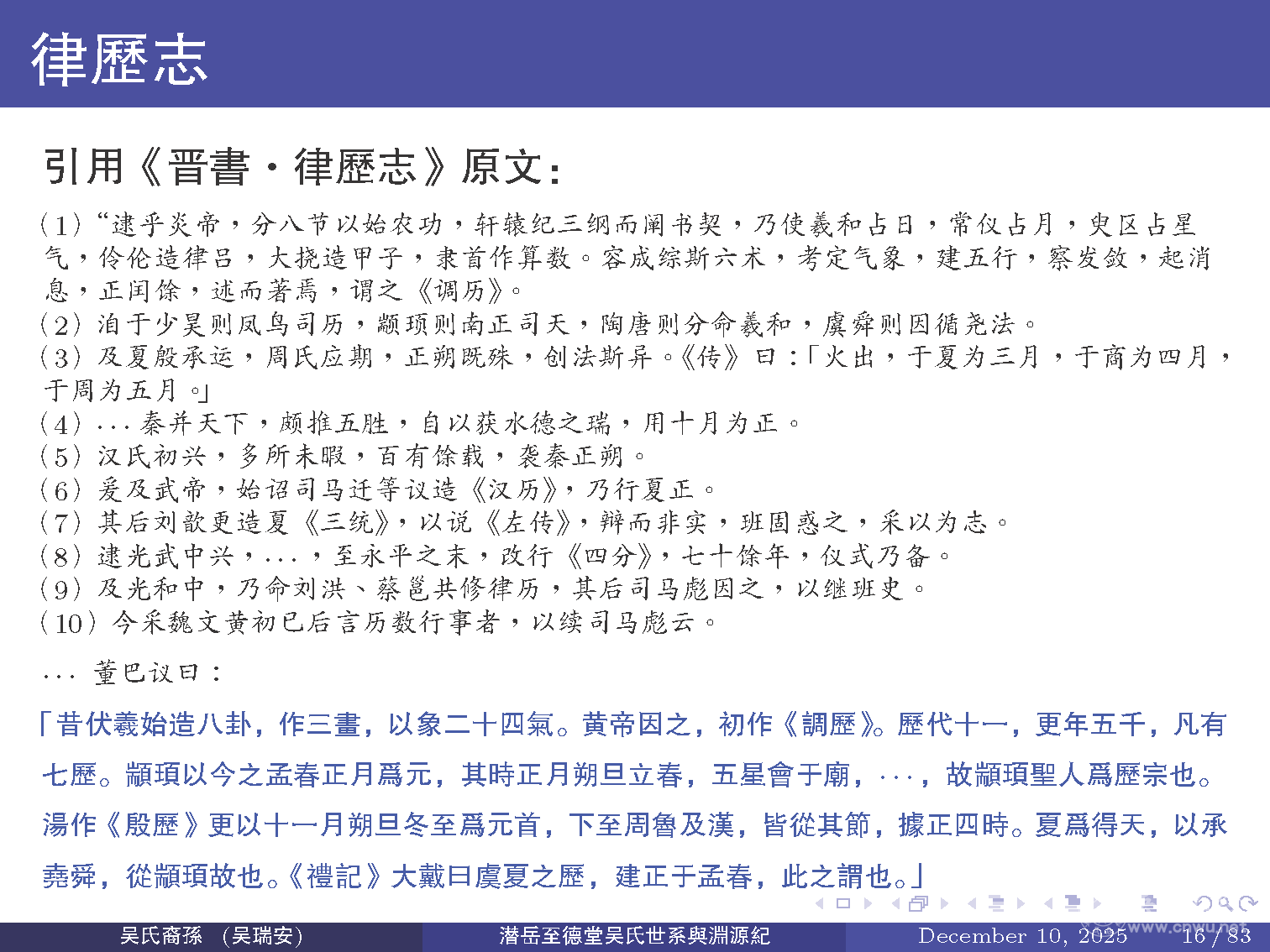 潜岳至德堂吴氏世系与渊源纪