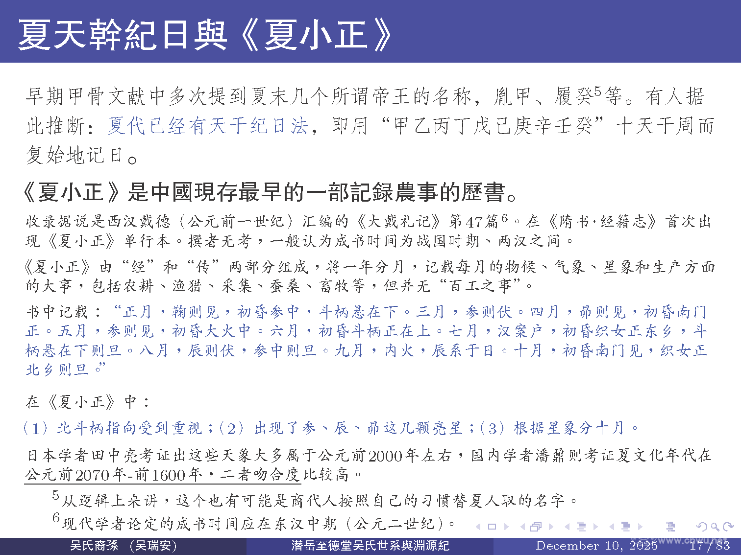 潜岳至德堂吴氏世系与渊源纪