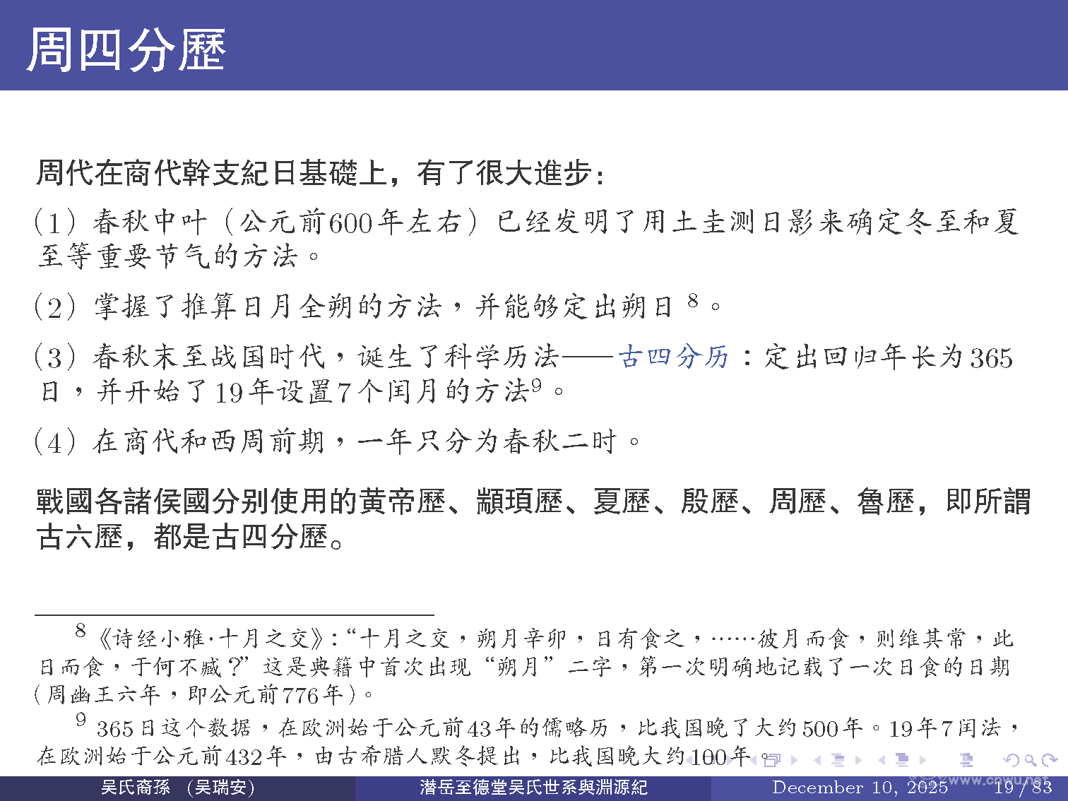 潜岳至德堂吴氏世系与渊源纪