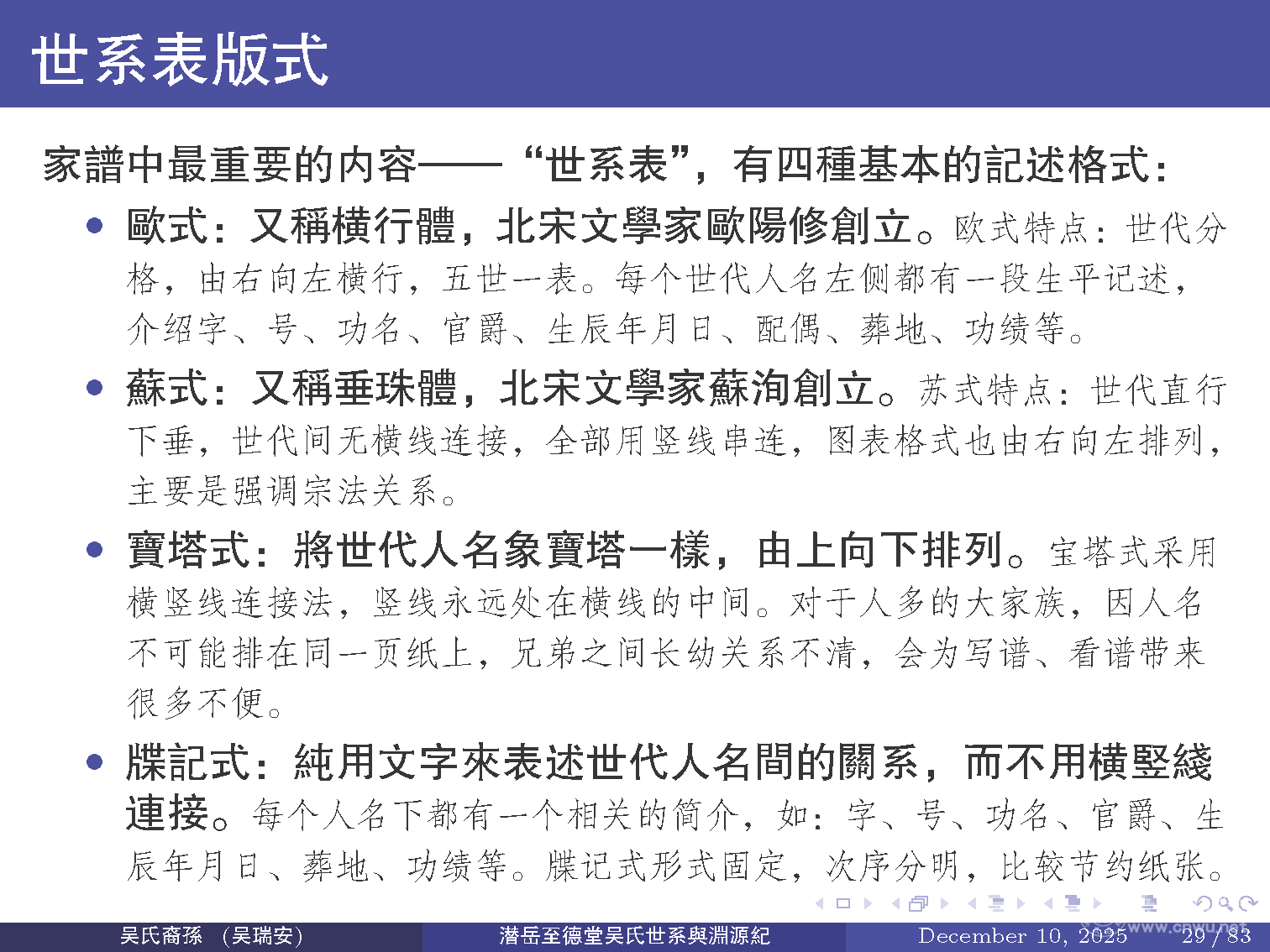 潜岳至德堂吴氏世系与渊源纪