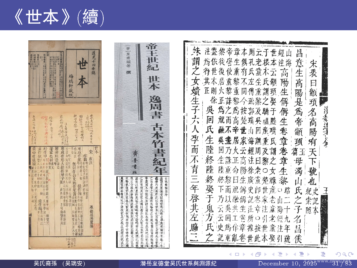 潜岳至德堂吴氏世系与渊源纪