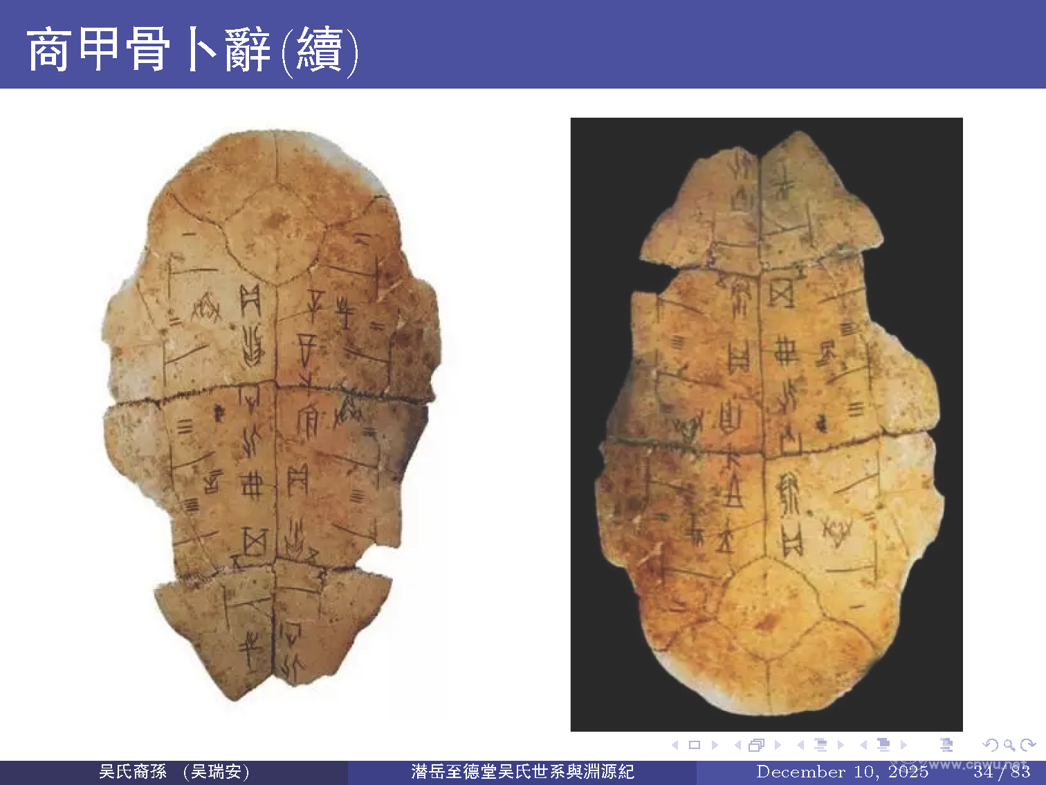 潜岳至德堂吴氏世系与渊源纪