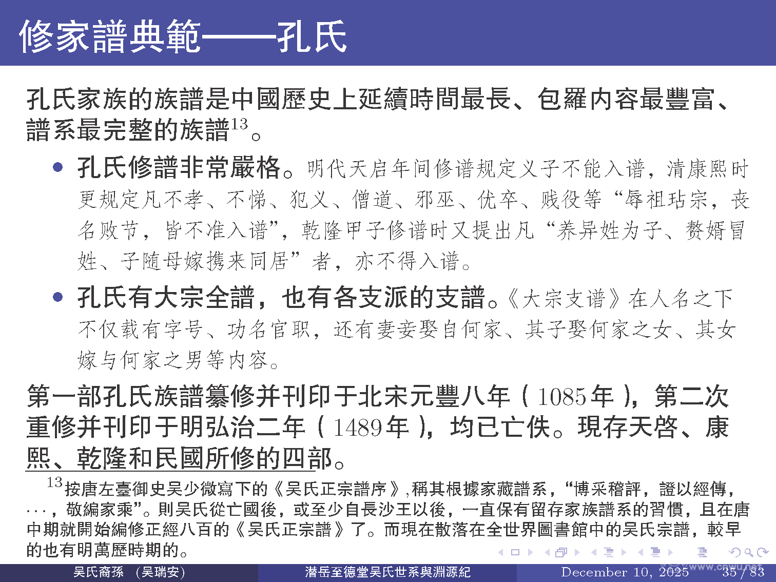 潜岳至德堂吴氏世系与渊源纪