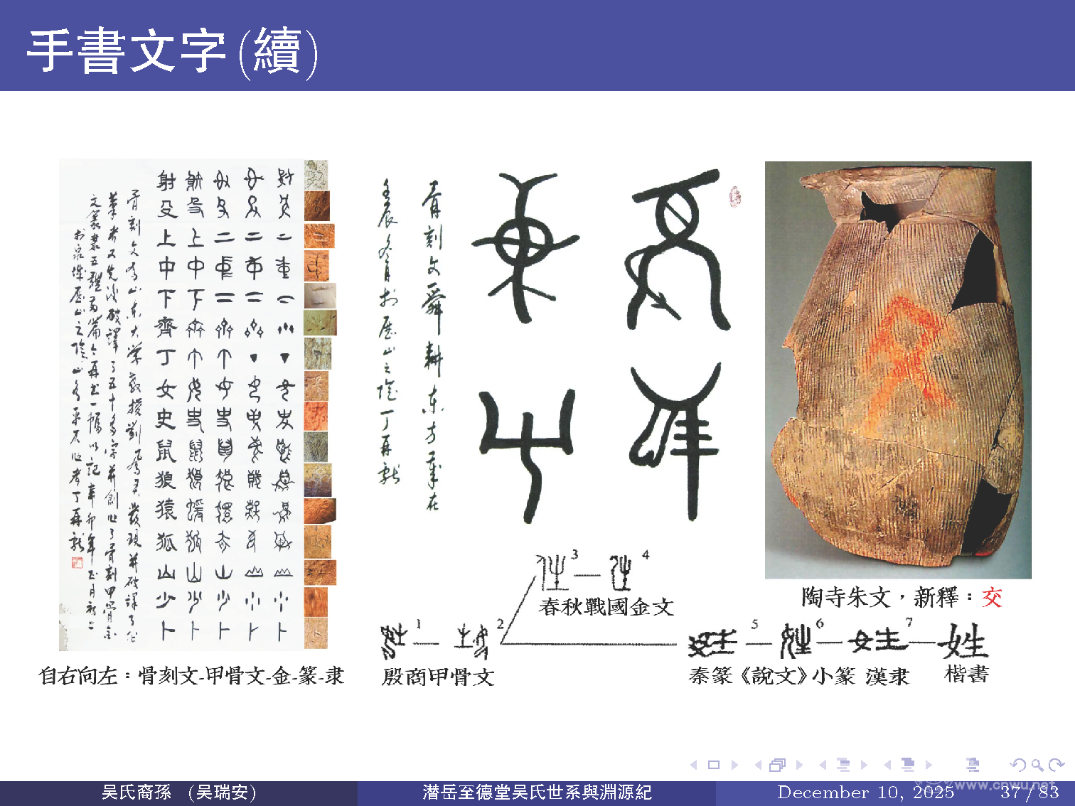 潜岳至德堂吴氏世系与渊源纪