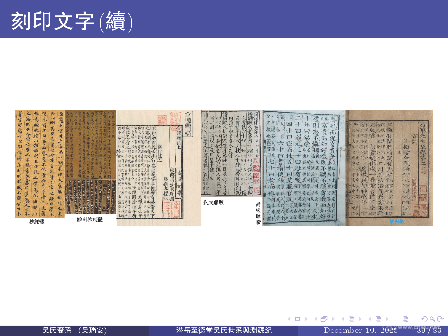 潜岳至德堂吴氏世系与渊源纪