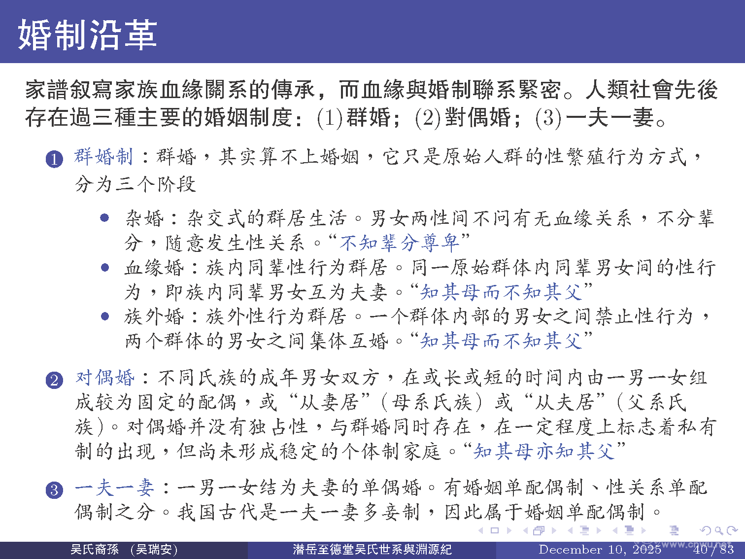 潜岳至德堂吴氏世系与渊源纪