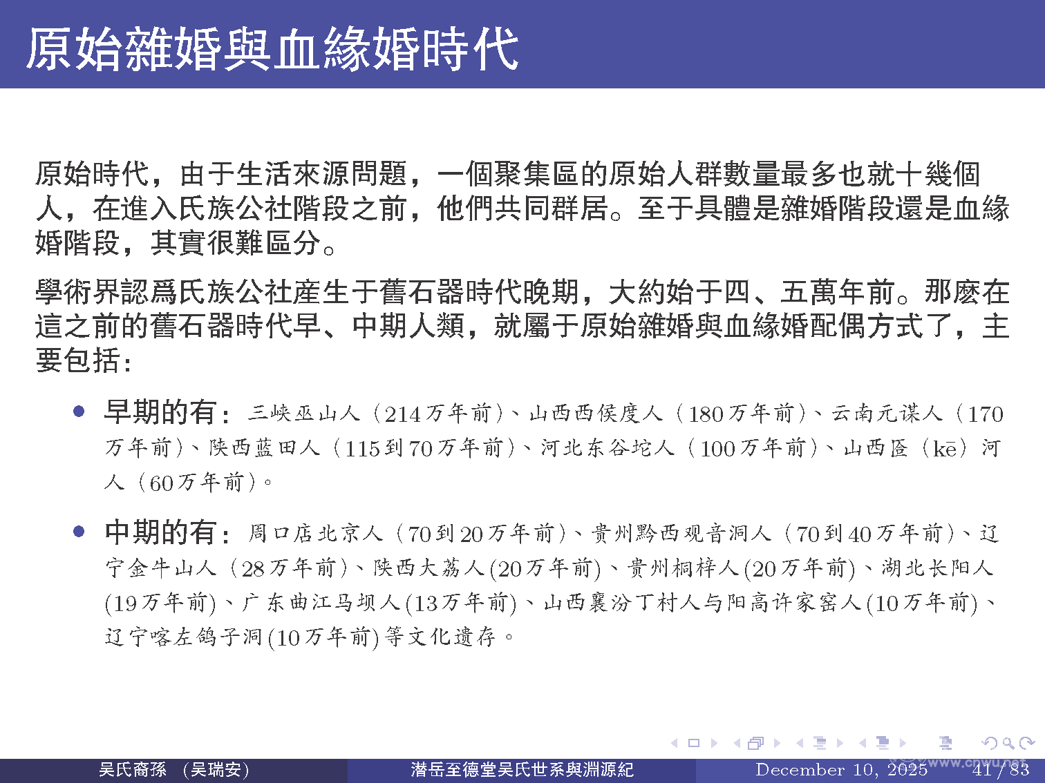 潜岳至德堂吴氏世系与渊源纪