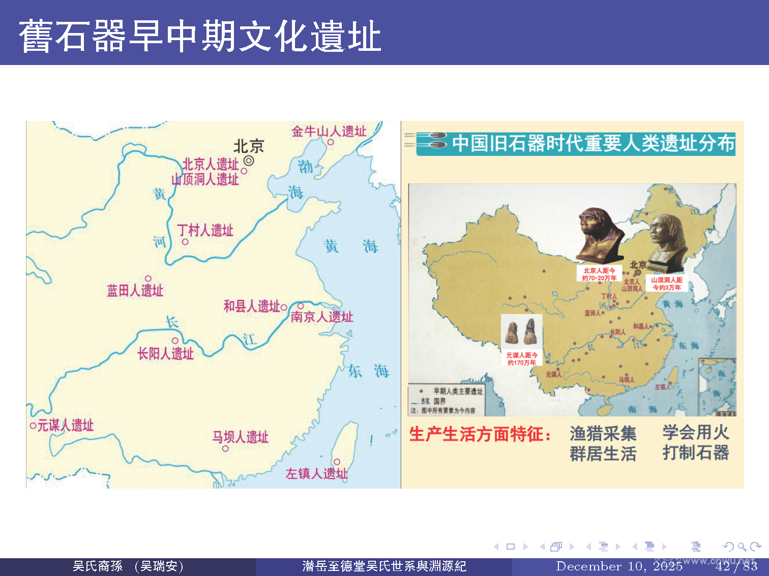 潜岳至德堂吴氏世系与渊源纪