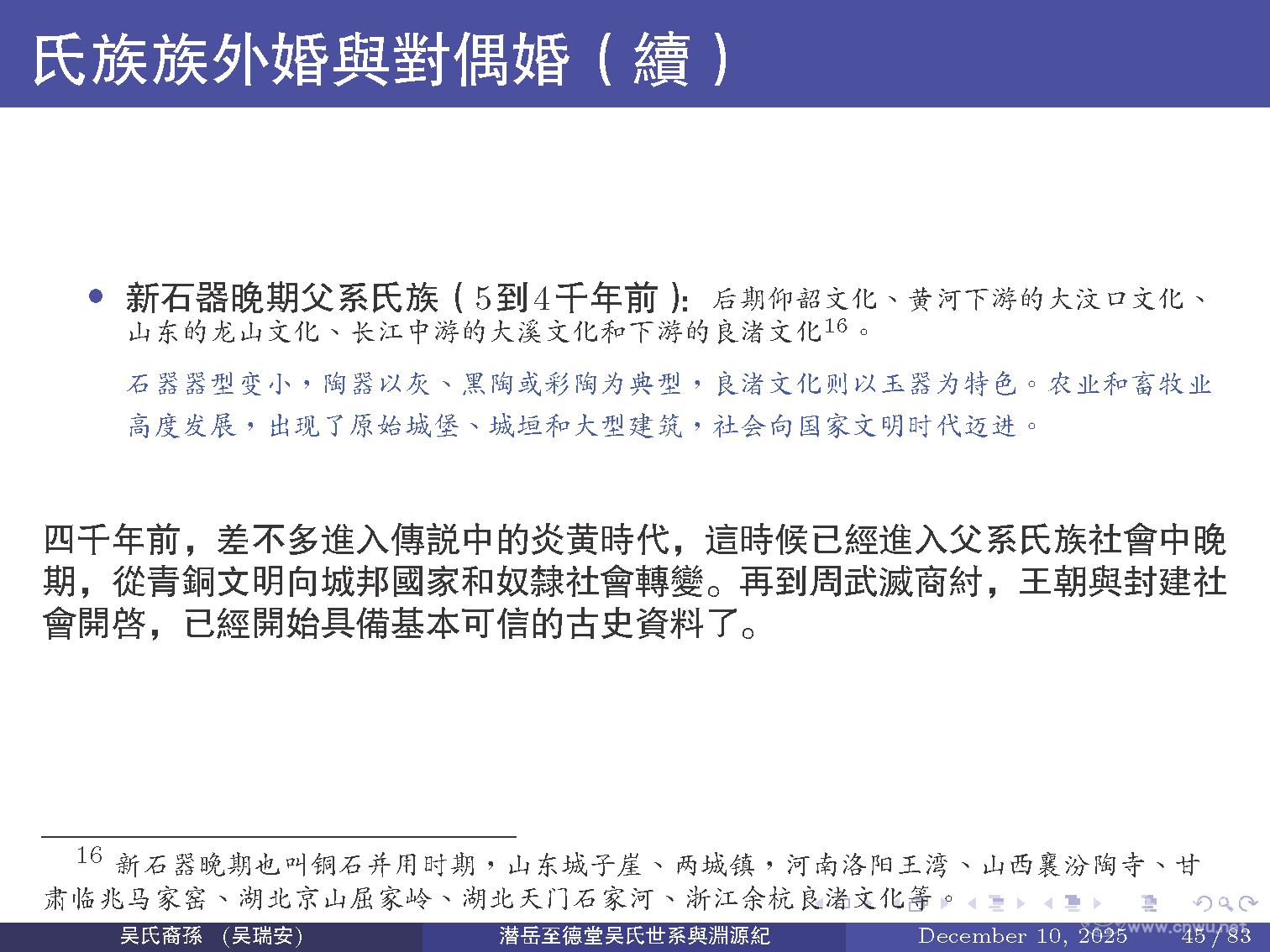 潜岳至德堂吴氏世系与渊源纪