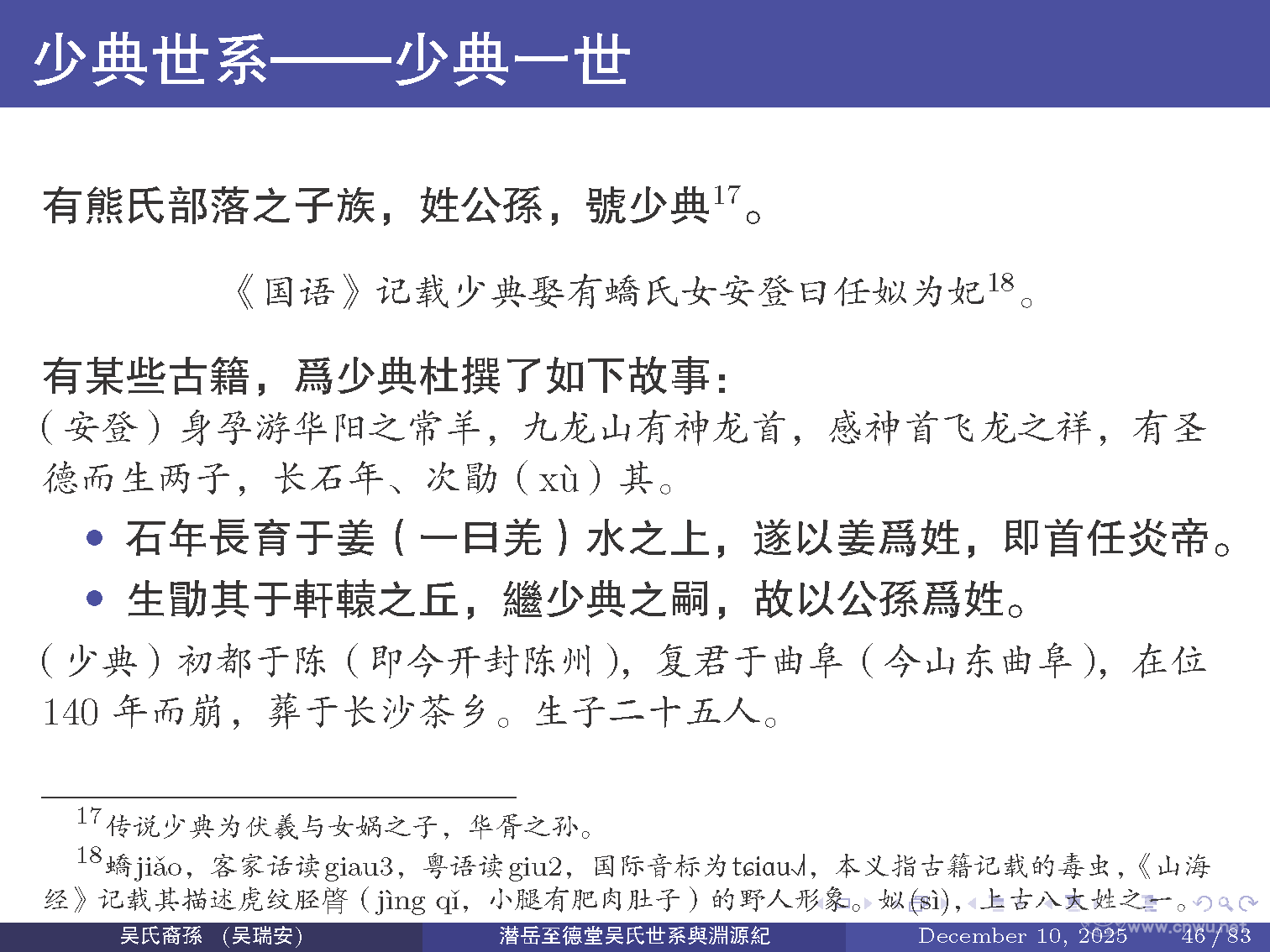 潜岳至德堂吴氏世系与渊源纪