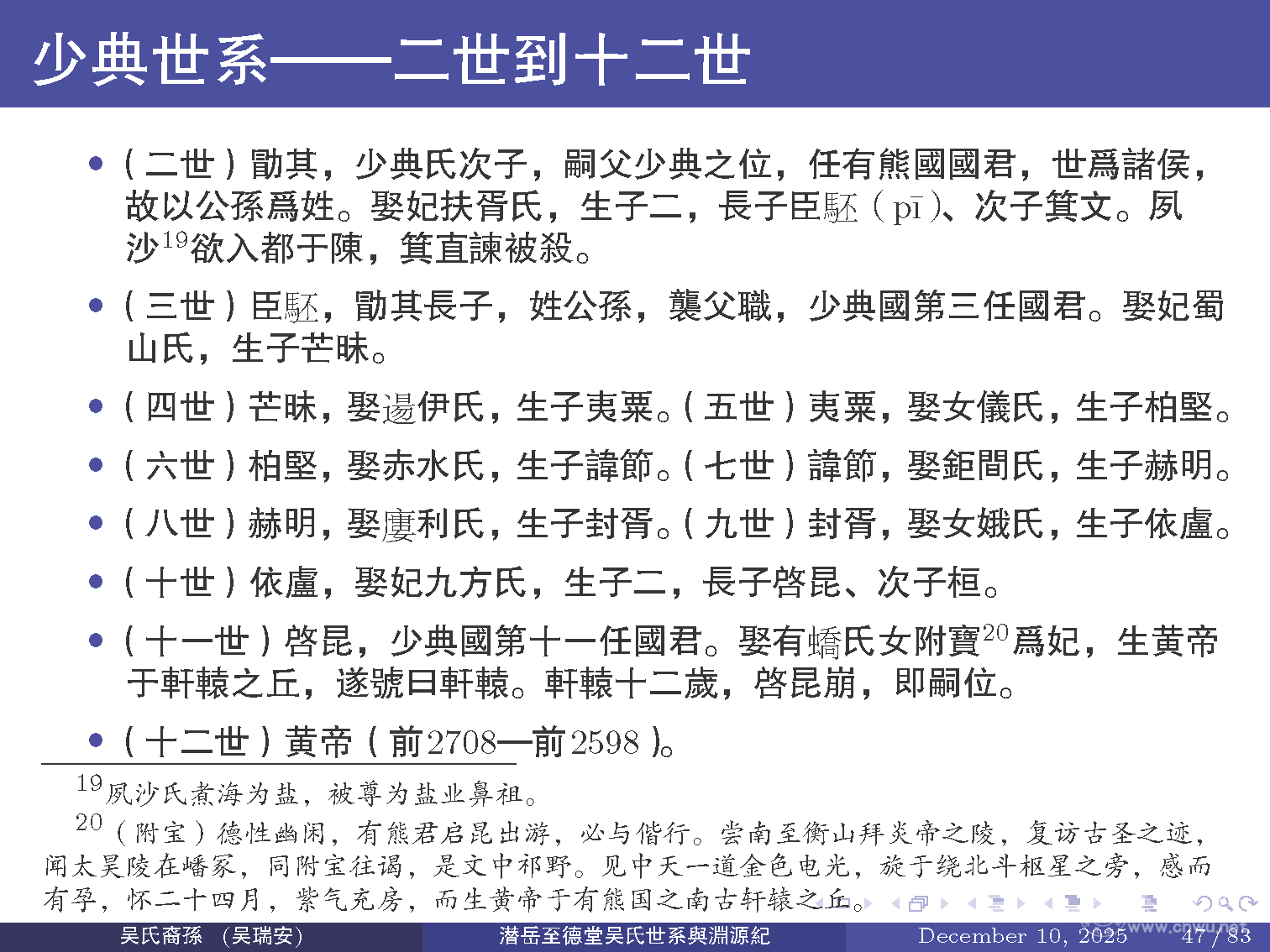 潜岳至德堂吴氏世系与渊源纪