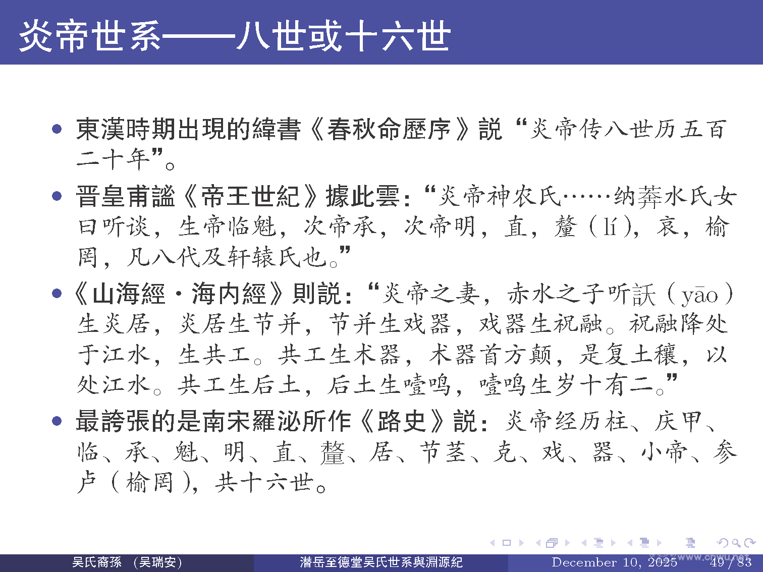 潜岳至德堂吴氏世系与渊源纪