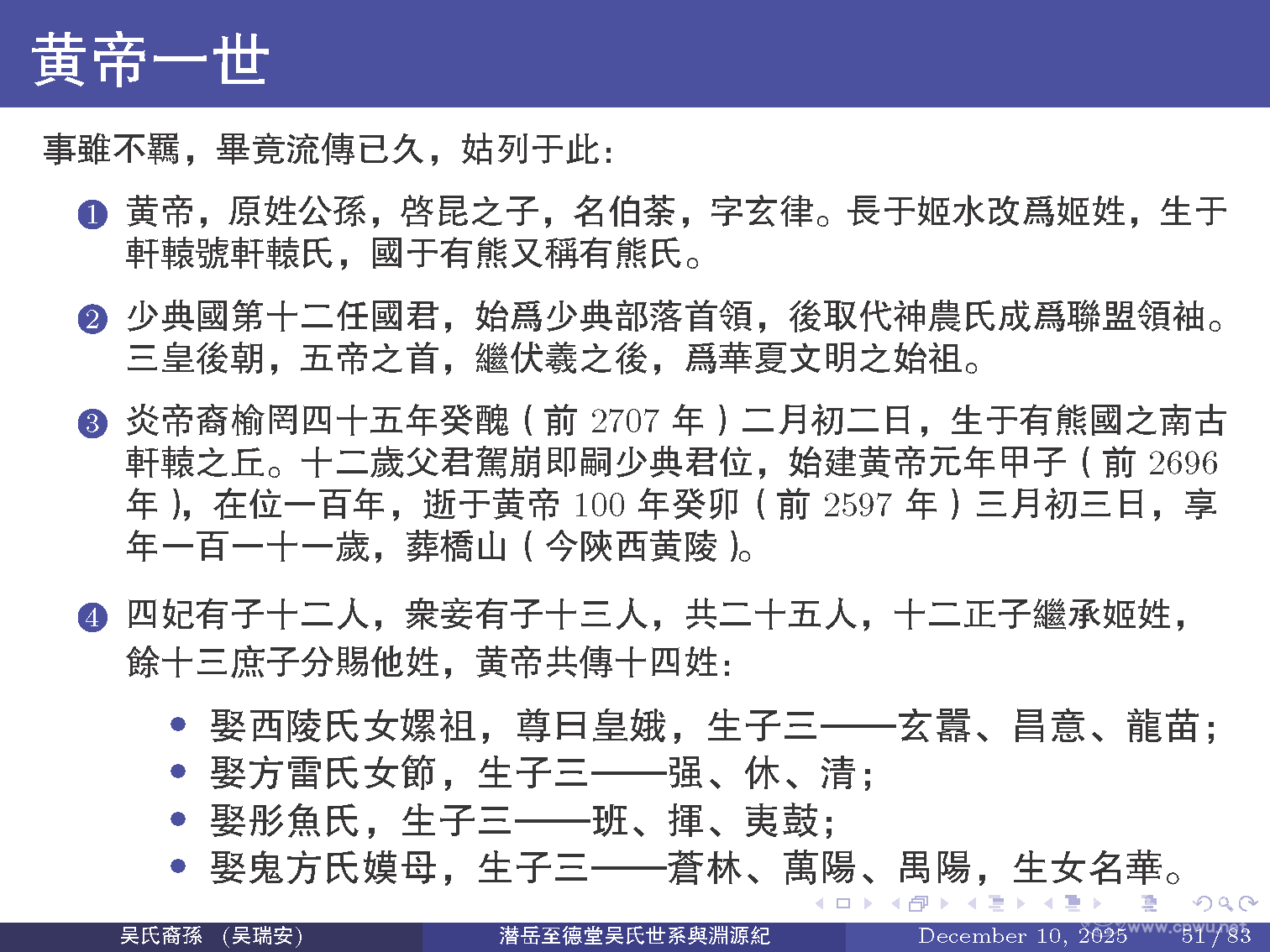 潜岳至德堂吴氏世系与渊源纪（二）