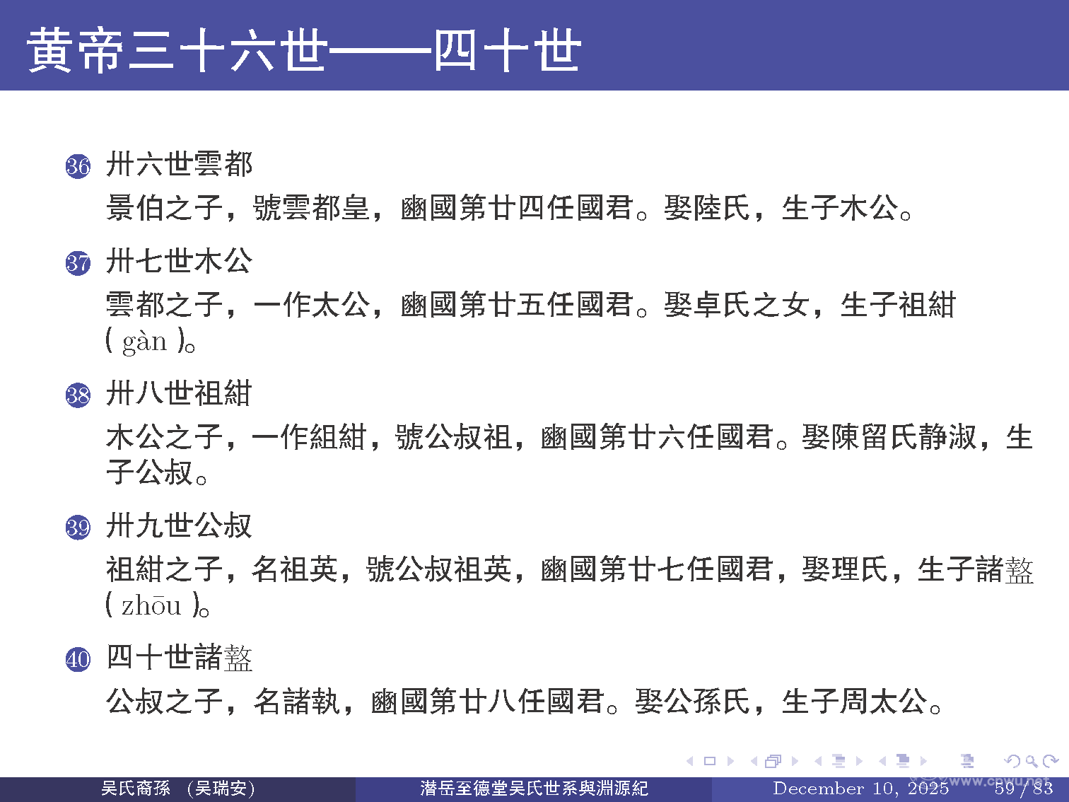 潜岳至德堂吴氏世系与渊源纪（二）