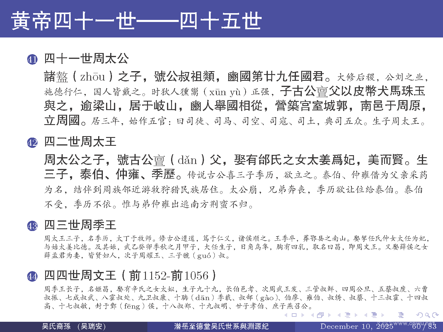 潜岳至德堂吴氏世系与渊源纪（二）