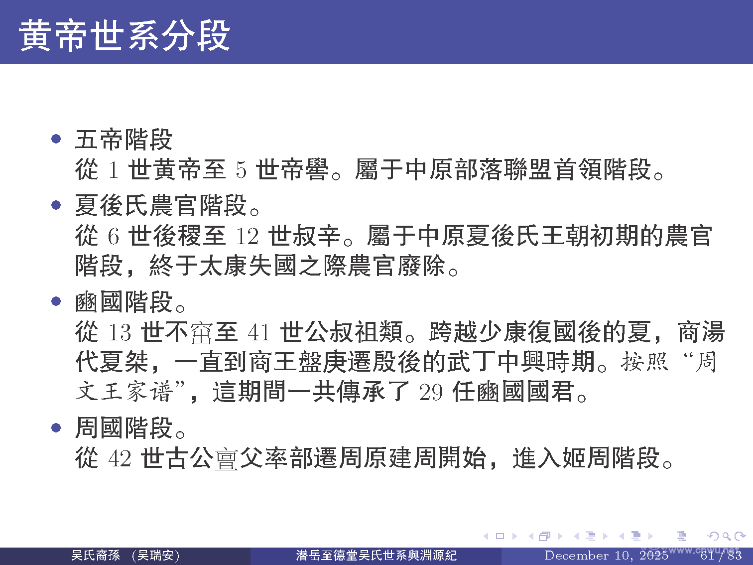 潜岳至德堂吴氏世系与渊源纪（二）