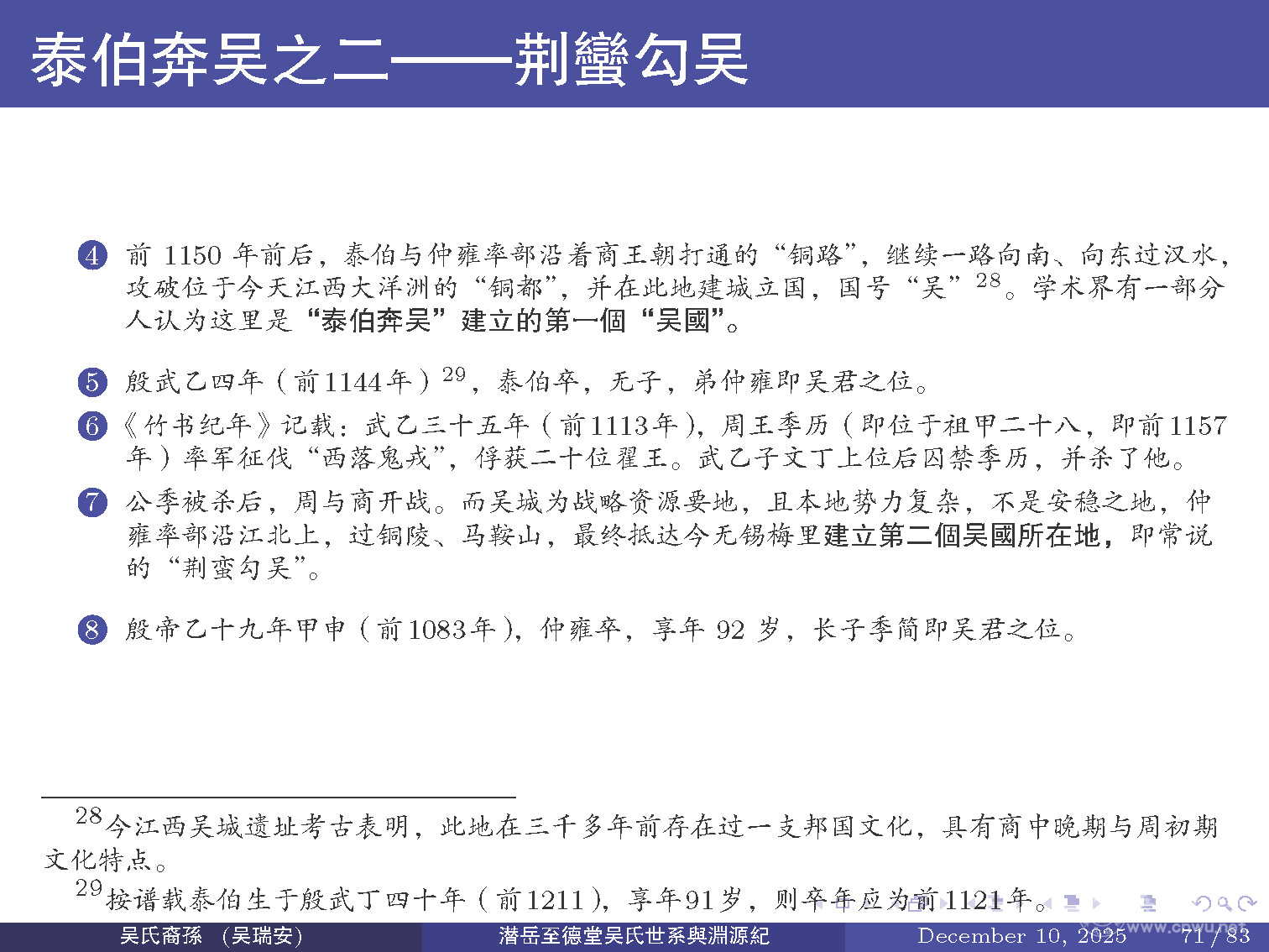 潜岳至德堂吴氏世系与渊源纪（二）