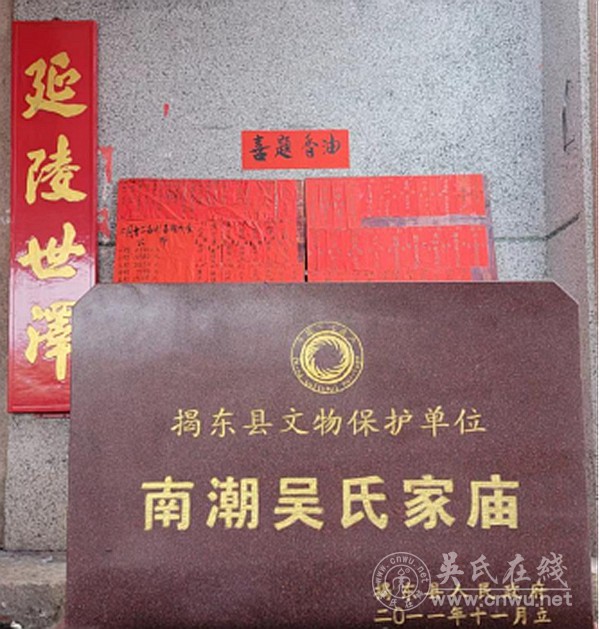 南潮祖先吴复古公