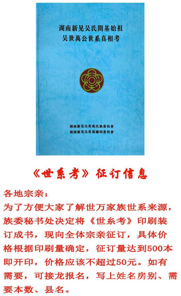 《世万公世系真相考》征订启事 《世万公世系真相考》征订启事