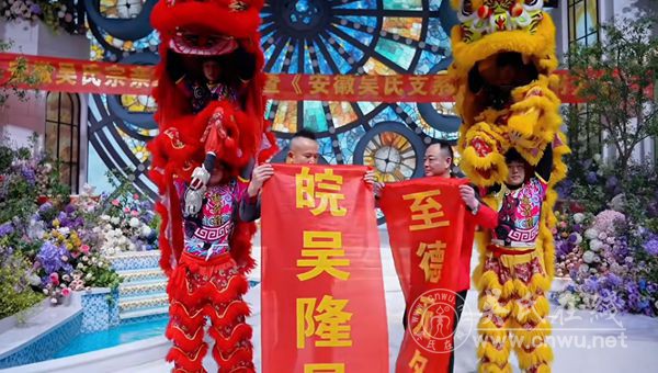 《安徽吴氏支系简述》颁书大会暨安徽吴氏宗亲2025年会在合肥隆重举行