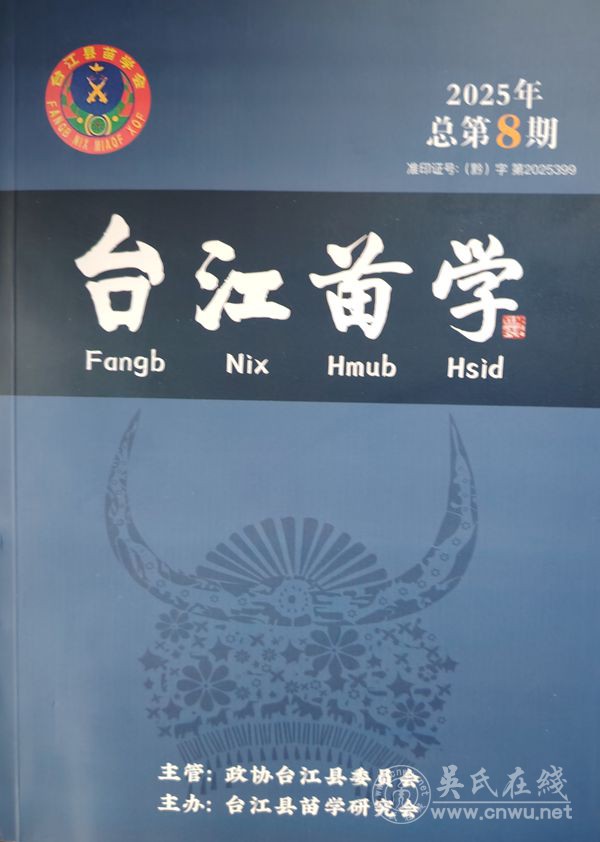 台江学者熊克武向远口泰伯书院捐赠《台江苗学》刊物