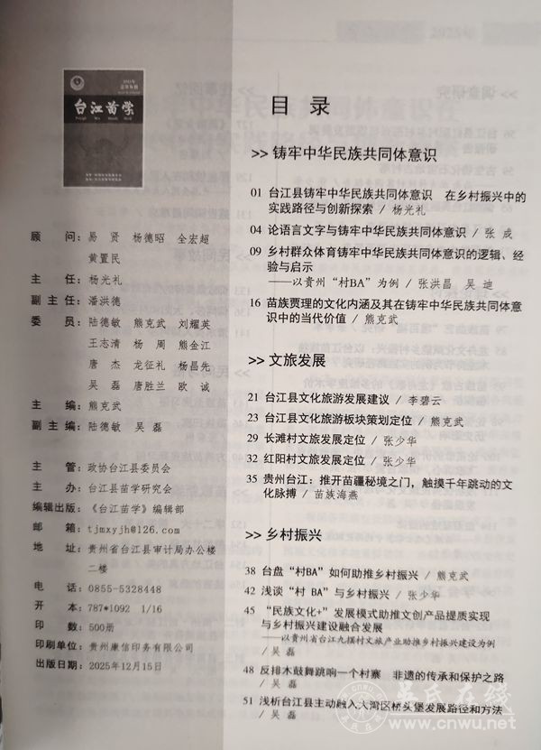 台江学者熊克武向远口泰伯书院捐赠《台江苗学》刊物