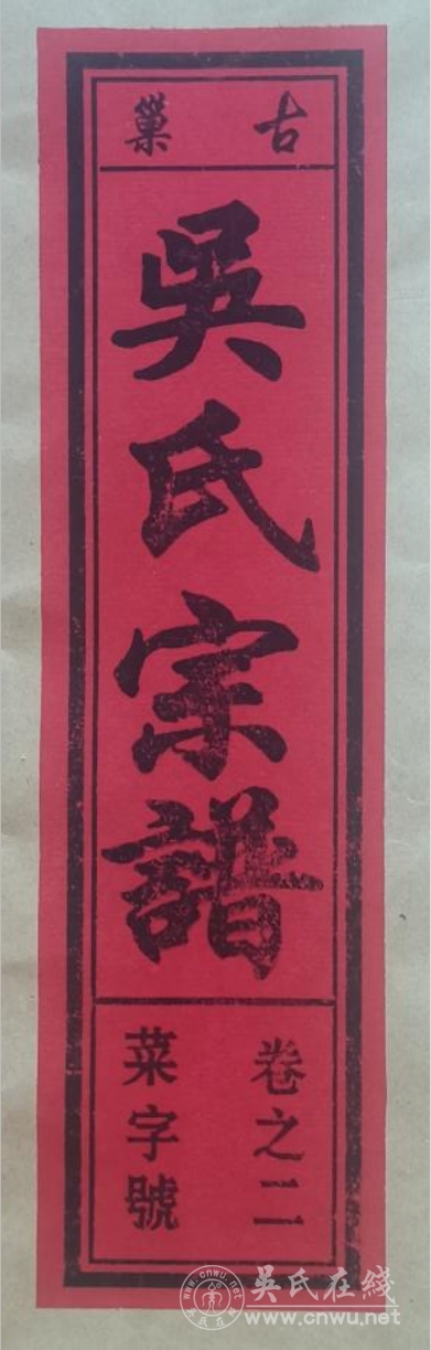 官庄《古巢吴氏宗谱》名称考