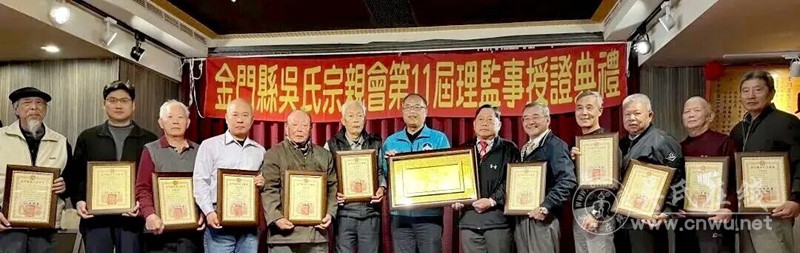 金门吴氏宗亲会换届盛典圆满落幕