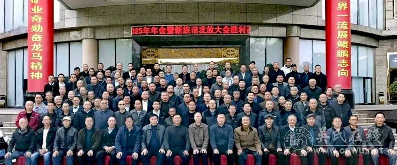 上杭吴氏宗亲联谊会2025年年会暨族谱发放会隆重举行