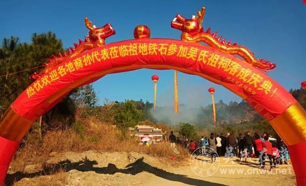 清流铁石吴氏宗祠落成典礼：千余宗亲共聚一堂，祭祖魂续宗谊