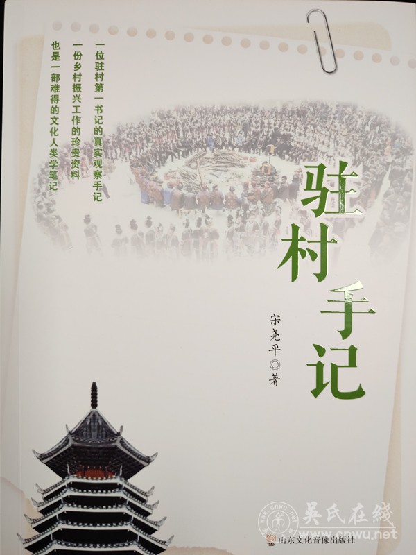 宋尧平先生捐赠《驻村手记》一书给远口泰伯书院