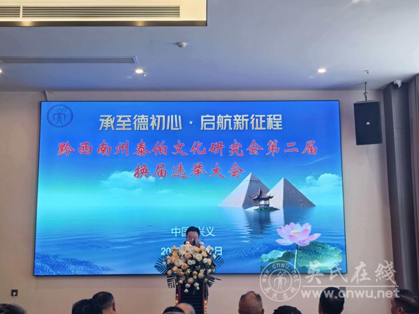 “天下吴氏一家亲”：“远口·黔西南”两地宗亲共绘泰伯文化传承新蓝图