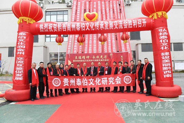 “天下吴氏一家亲”：“远口·黔西南”两地宗亲共绘泰伯文化传承新蓝图