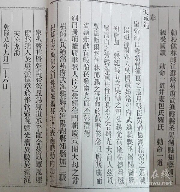 老田吴氏官诰 老田吴氏官诰