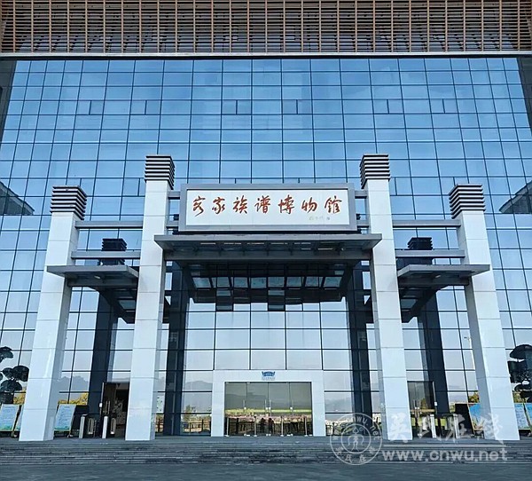 薪火传家声 文脉汇客家：上杭《吴氏族谱》正式入藏客家族谱博物馆