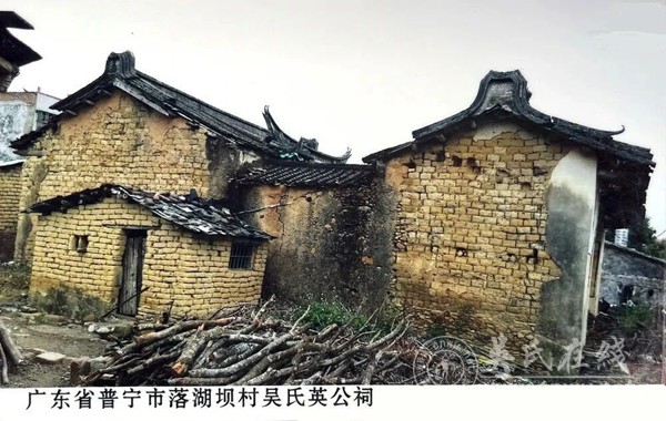 普宁落湖坝吴氏宗祠 普宁落湖坝吴氏宗祠