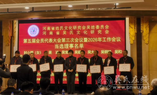 至德生辉承文脉 新乡吴会载誉归 至德生辉承文脉 新乡吴会载誉归