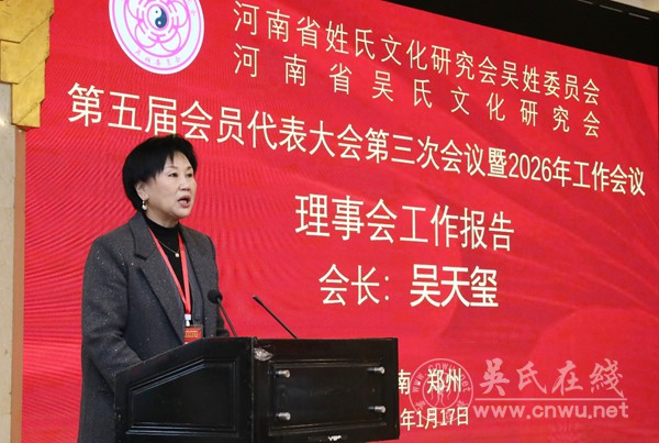 豫吴总会第五届会员代表大会第三次会议暨2026年工作会议隆重召开 豫吴总会第五届会员代表大会第三次会议暨2026年工作会议隆重召开