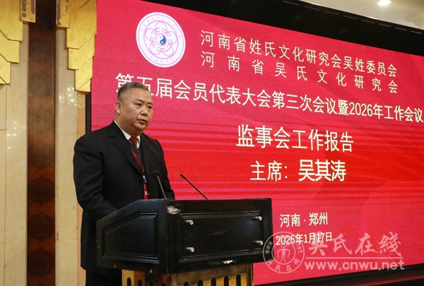 豫吴总会第五届会员代表大会第三次会议暨2026年工作会议隆重召开 豫吴总会第五届会员代表大会第三次会议暨2026年工作会议隆重召开