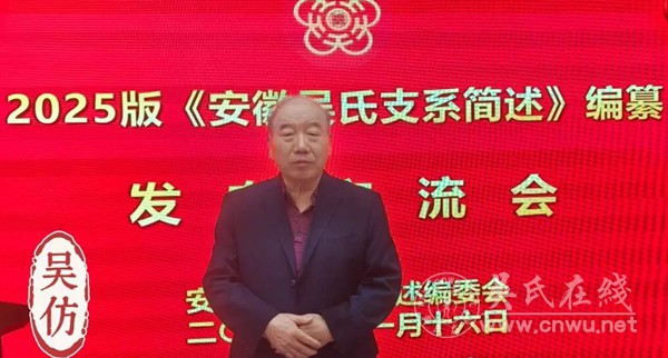 德馨功著，泽被淝南——赞吴仿会长为家族之卓越贡献