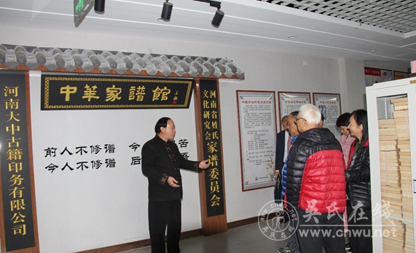 文脉续绵延 家谱载春秋——河南吴氏家谱高级研修班侧记 文脉续绵延 家谱载春秋——河南吴氏家谱高级研修班侧记