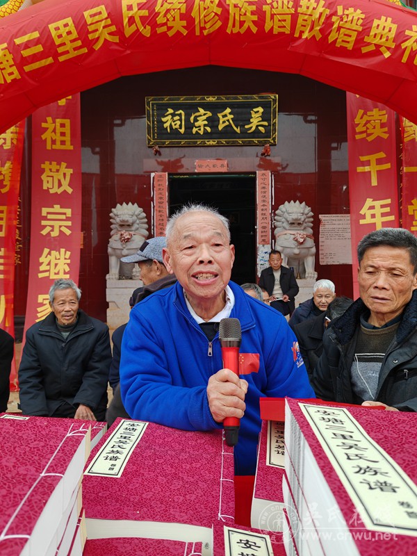 盛世颁谱 典礼隆重一一记江西吉安县安塘三里吴氏暹公宗族隆重举行颁谱典礼 盛世颁谱 典礼隆重一一记江西吉安县安塘三里吴氏暹公宗族隆重举行颁谱典礼