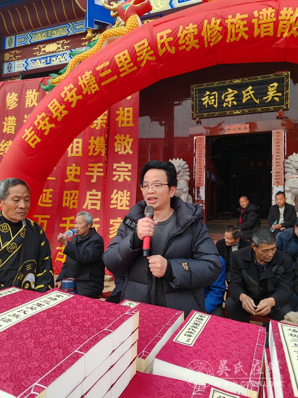 盛世颁谱 典礼隆重一一记江西吉安县安塘三里吴氏暹公宗族隆重举行颁谱典礼 盛世颁谱 典礼隆重一一记江西吉安县安塘三里吴氏暹公宗族隆重举行颁谱典礼