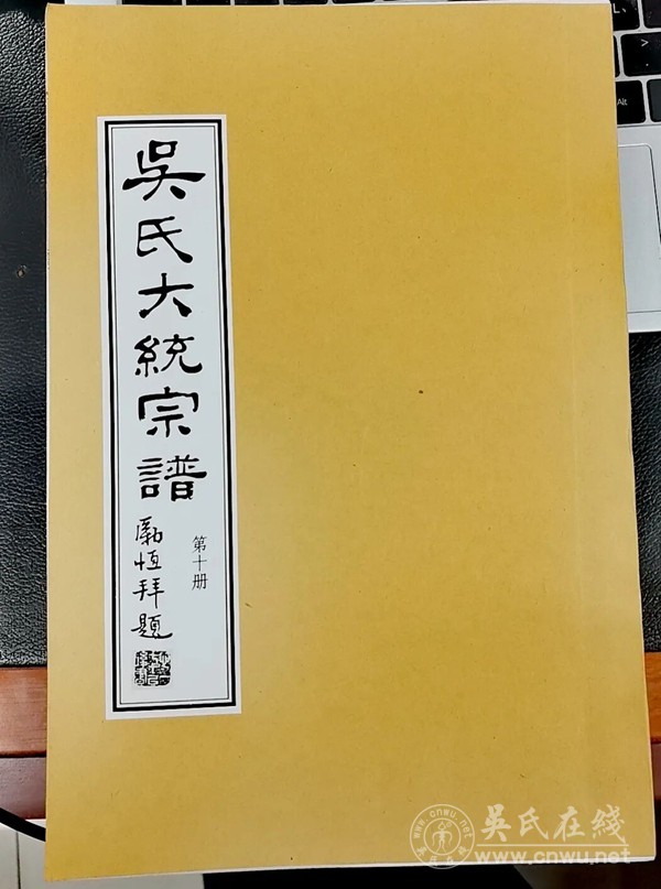 《吴氏大统宗谱》编委会元宵佳节走访厚桥东杜庄支 续谱工作扎实推进 《吴氏大统宗谱》编委会元宵佳节走访厚桥东杜庄支 续谱工作扎实推进
