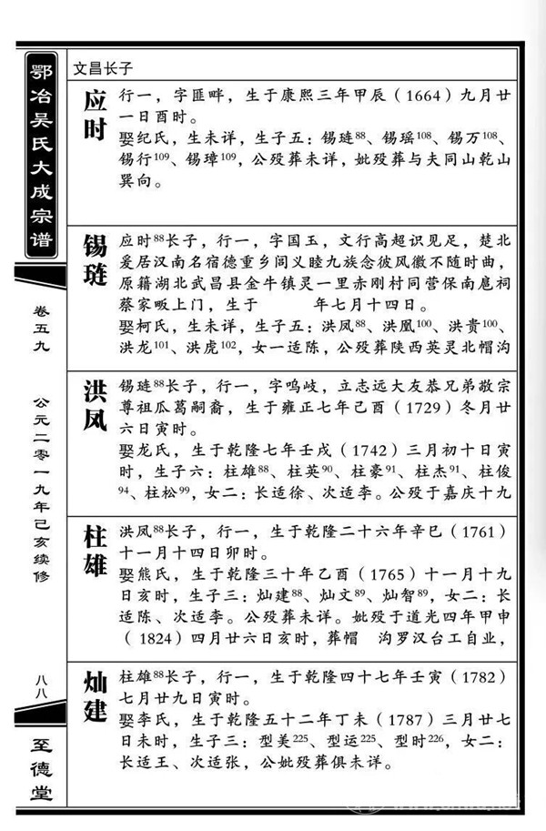 千里迁徙近三纪 一碑一谱证宗根 千里迁徙近三纪 一碑一谱证宗根